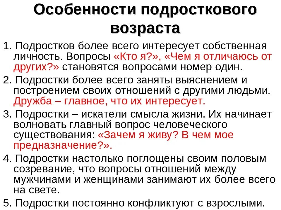 Подростковому возрасту характерно. Особенности подросткового возраста. Особенности подрасткоговозраста. Общая характеристика подросткового возраста. Подростковый Возраст характеристика особенности.