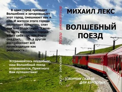 Поезда текст культуры