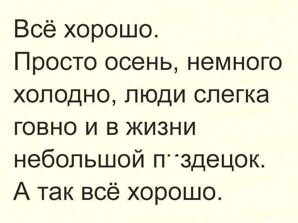 Холодные люди цитаты. Просто лучший человек. Статусы про холодных людей. Люди вокруг слегка дерьмо. Слегка покусывая