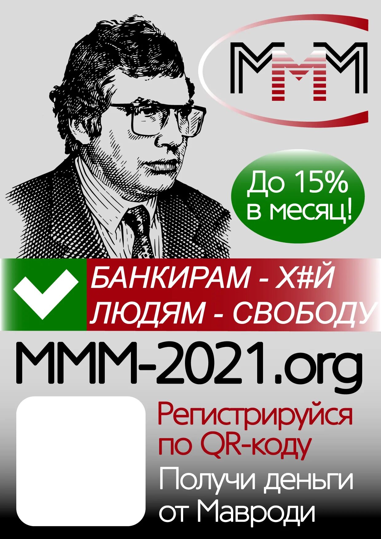 Мавроди 2022. Ммм 2021. Мавроди жив 2021. Ммм сегодня