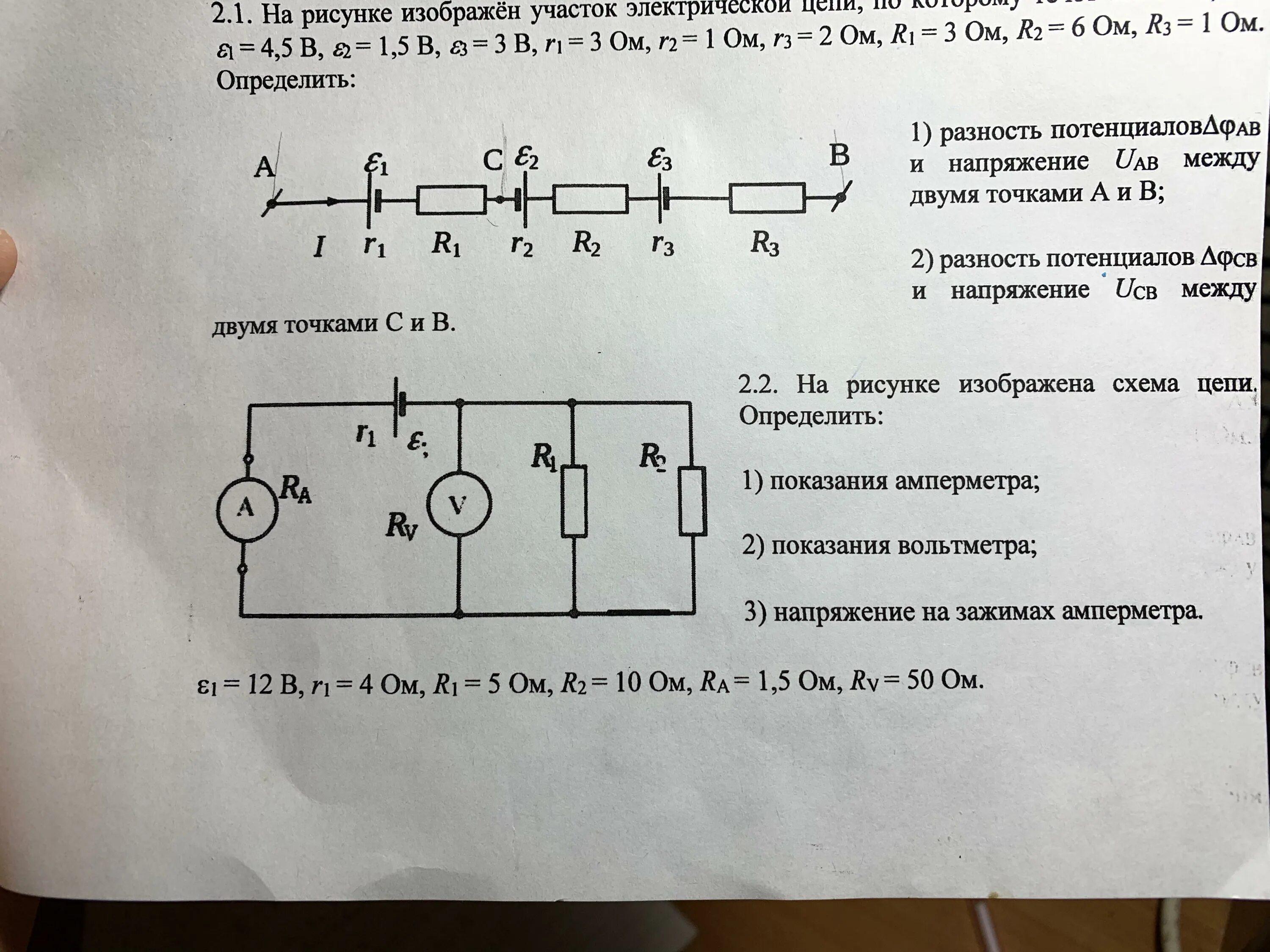 Как найти показания вольтметра в цепи. Определить показания вольтметра. Показания амперметра. Как определить показания амперметра в цепи.