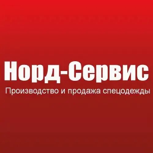 Норд сервис донская