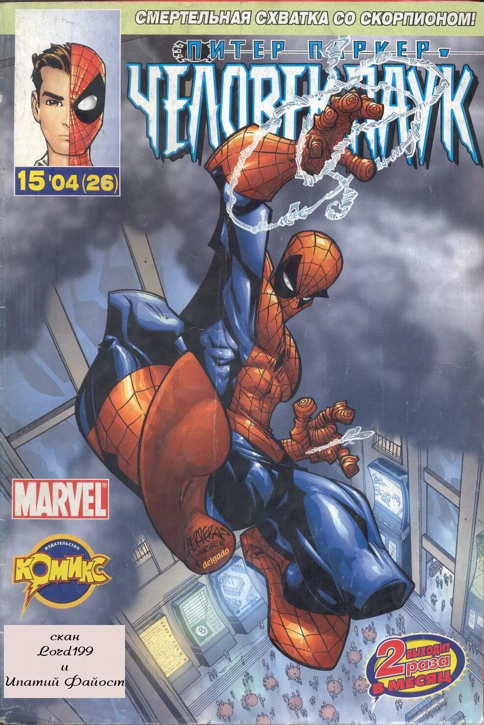 Ультимейт человек паук питер паркер. Питер паркер человек паук комикс. Питер паркер человек паук комикс идк. Питер паркер человек паук из марвел. Питер паркер 1610.