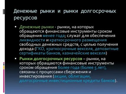 Долгосрочные финансовые ресурсы