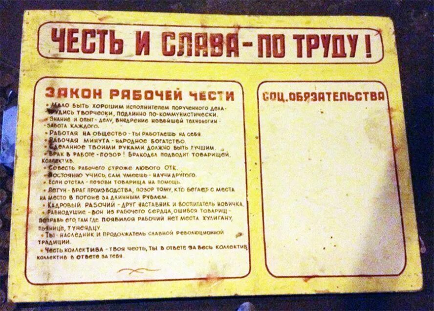 Товарищ совесть