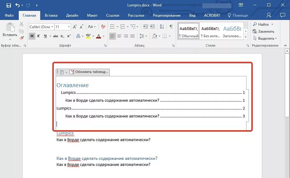 Как быстро сделать содержание