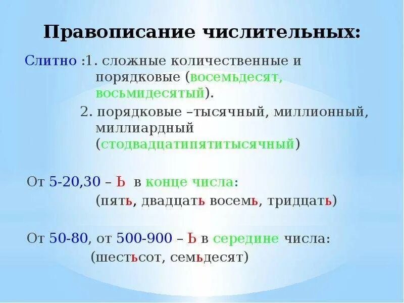 Числительные прилагательные примеры