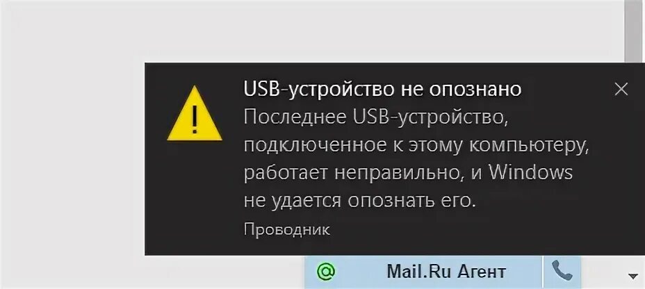 Usb не опознано что делать windows 10. Устройство usb не опознано. последнее usb устройство подключенное к этому. принтер не опознано usb устройство. ошибка usb устройство не опознано.