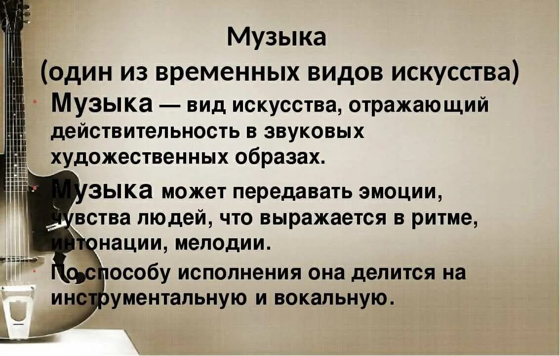 Виды музыкального искусства. Музыка как вид искусства. Музыкальное искусство презентация. Динамические временные виды искусства.