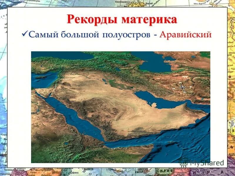 самый большой полуостров в мире является