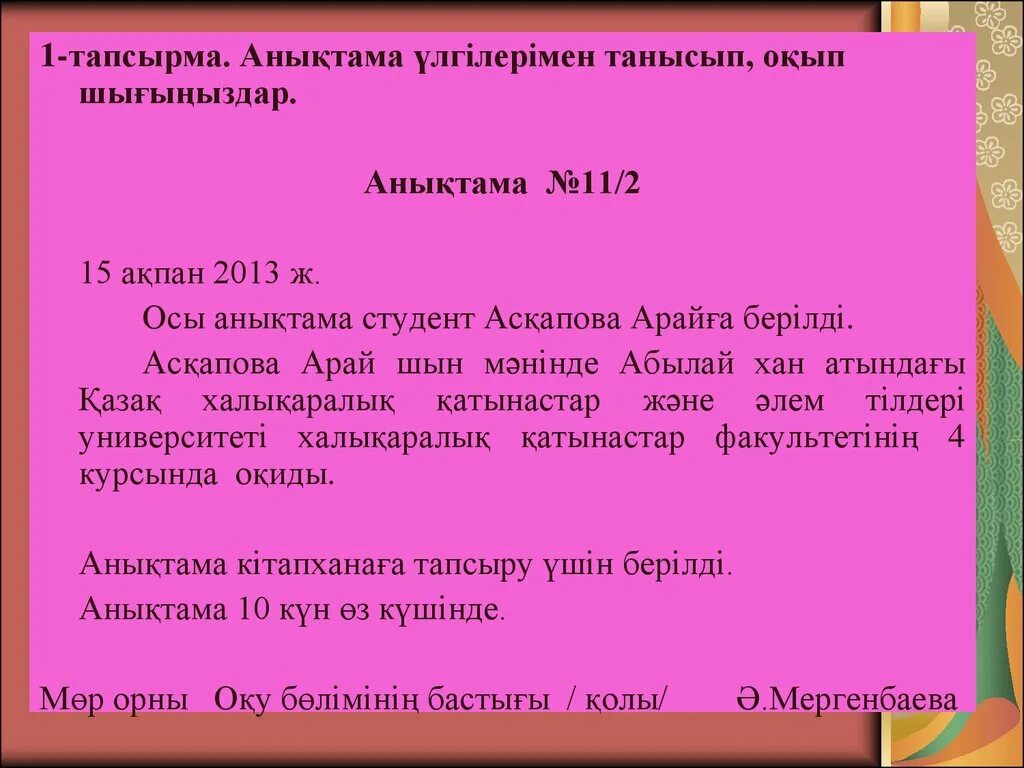 Анықтама алу. Аныктама. Акт үлгісі. Анықтама образец. Акт казакша.