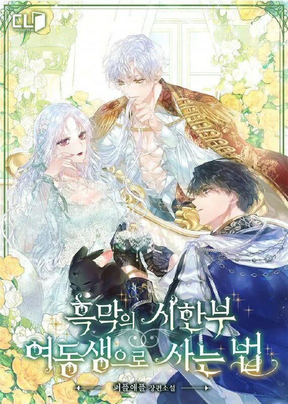 как выжить неизлечимо больному дракону манхва. 19 days mo guan shan. как выжить неизлечимо больному дракону манхва. манхвы. 19 дней хэ тянь.