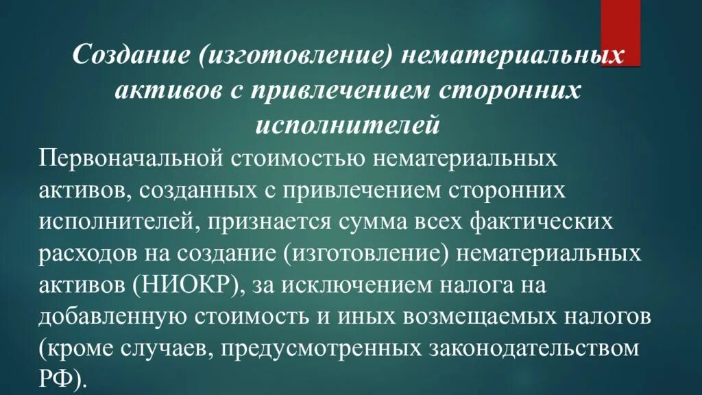 Создание НМА. Затраты на создание нематериального актива. Нематериальный Актив программное средство. Элементы нематериальных активов. Фсбу нематериальные активы 2023