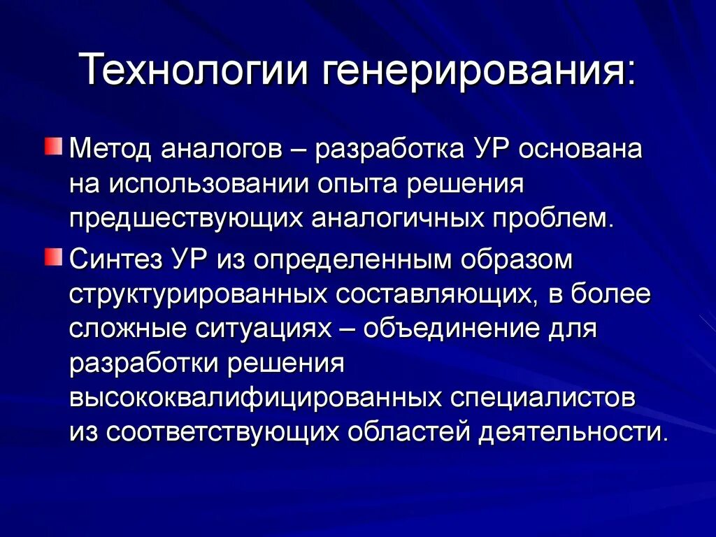 Подобная проблема. Метод аналогов. Аналоговые технологии. Метод аналоги. Синтезирование проблемных ситуаций.