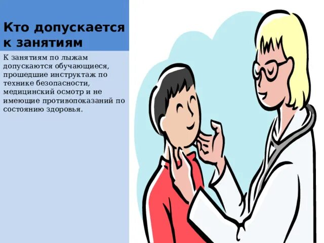 Допускается к занятиям. Допущен на занятие. кто допускается? картинки.