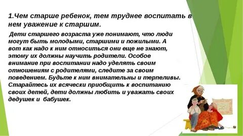 Воспитание любви и уважения к семье