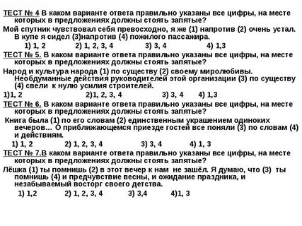 Тест 18 предложения с обращениями