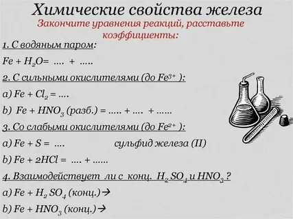 Железный век химия 9 класс