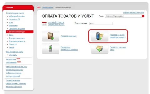 Перевести с тройки на телефон