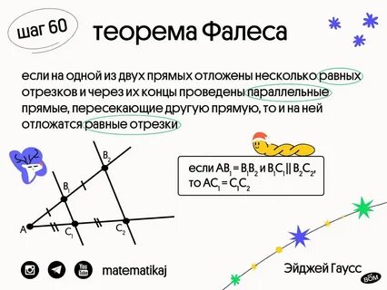 2 теоремы фалеса