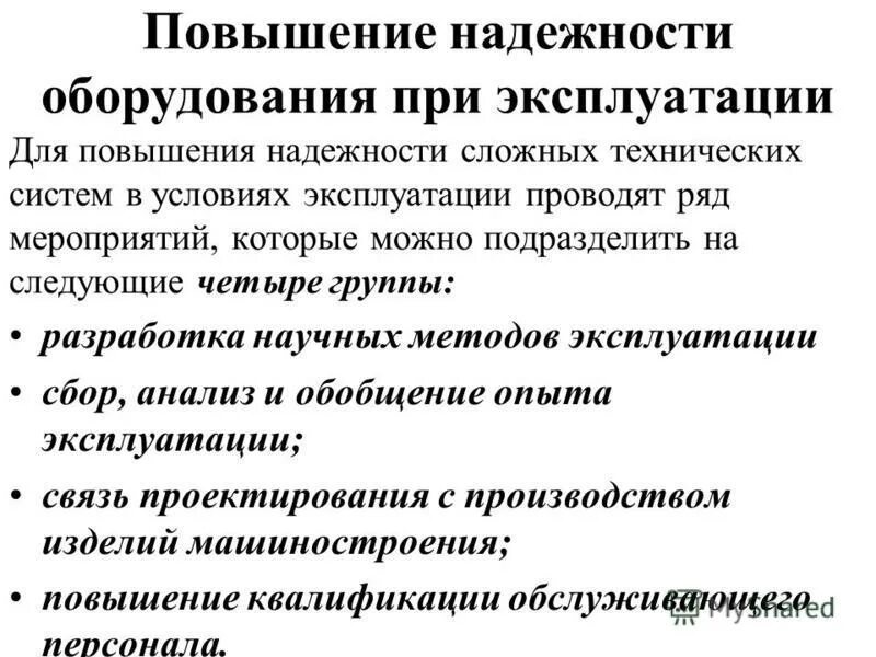 Методы повышения надежности. Методы обеспечения надежности. Надежность объекта. Программа повышения надежности. Мособлэнерго логотип.