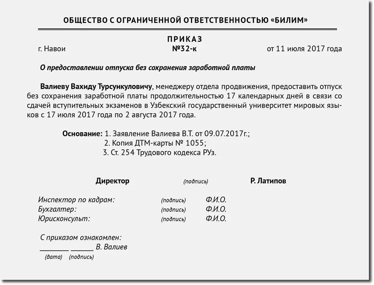 Приказ на отпуск без сохранения заработной платы. Типовой приказ отпуска без сохранения заработной платы. Приказ предоставить отпуск без сохранения заработной платы образец. Приказ на отпуск без сохранения ЗП образец.