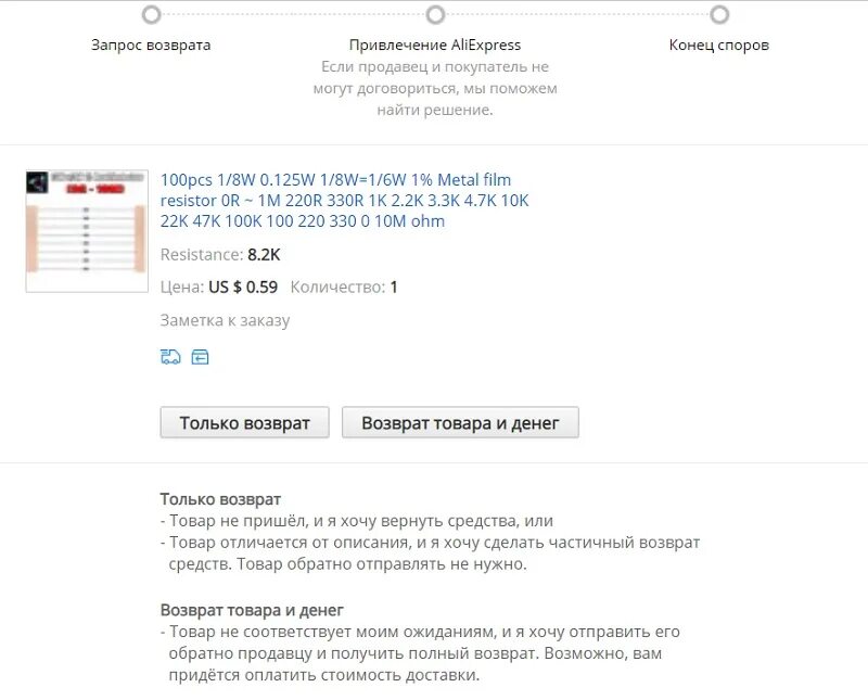Возврат денежных средств АЛИЭКСПРЕСС. Спор АЛИЭКСПРЕСС возврат денег. Частичный возврат денег.
