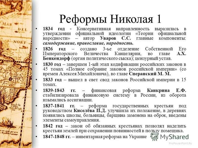 Тип 1 9 история. Правление Николая 1 реформы таблица. Экономическая реформа Николая 1 кратко. Реформы Николая 1 кратко. Реформы Николая 1 таблица 9.