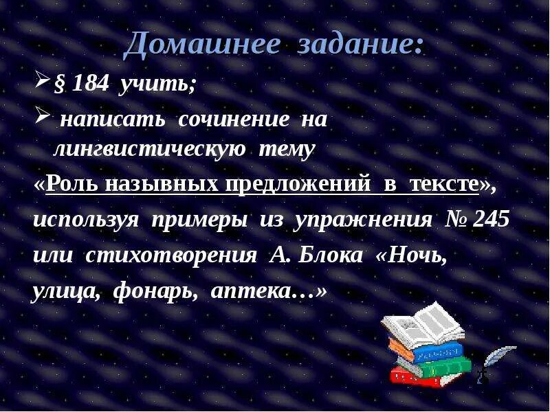 Ночь улица фонарь аптека это Назывные предложения. Блок аптека улица фонарь. Назывное предложение ночь. Улица.. Стихотворение из назывных предложений.