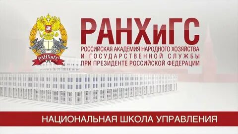 Ранхигс официальное название