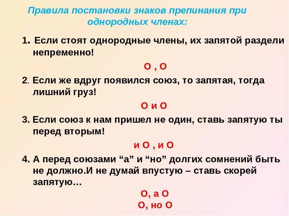 Знаки препинания при однородных членах предложения. Знаки препинания в предложениях с однородными членами правило. Правило знаков препинания при однородных членах предложения. Запятая при однородных членах предложения.