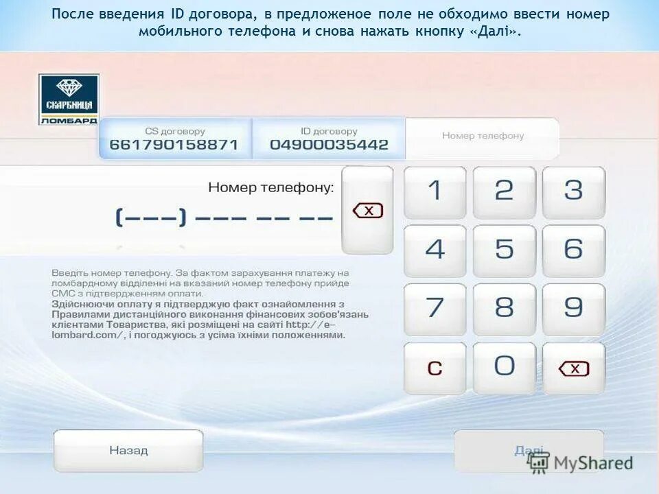 Как вводить номер россии. Как ввести номер договора в ТЭС. В контракте номер телефона как ввести.