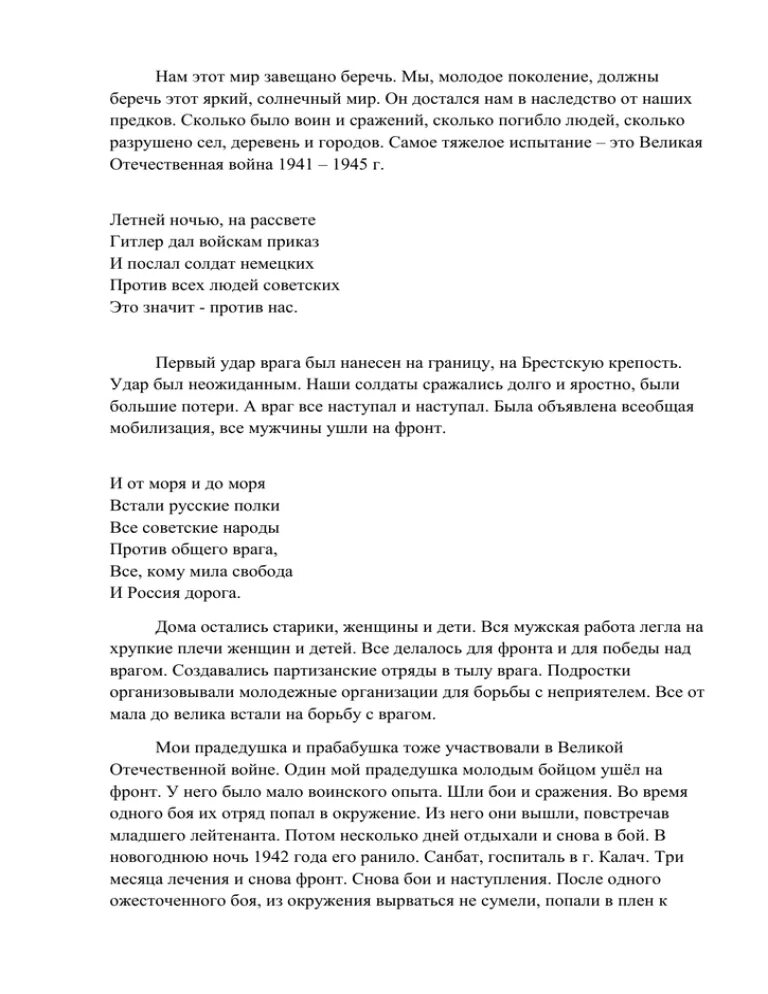 Берегите мир текст. Нам мир завещано беречь текст. нам этот мир завещано беречь текст песни. молодое поколение сочинение.