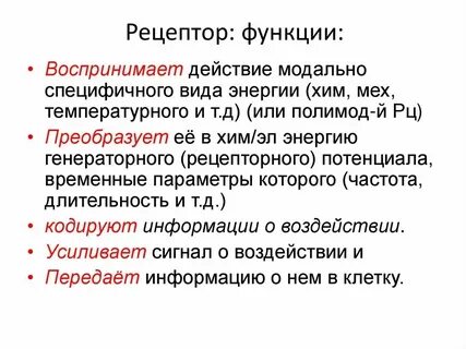 Рецептор это в биологии 8 класс