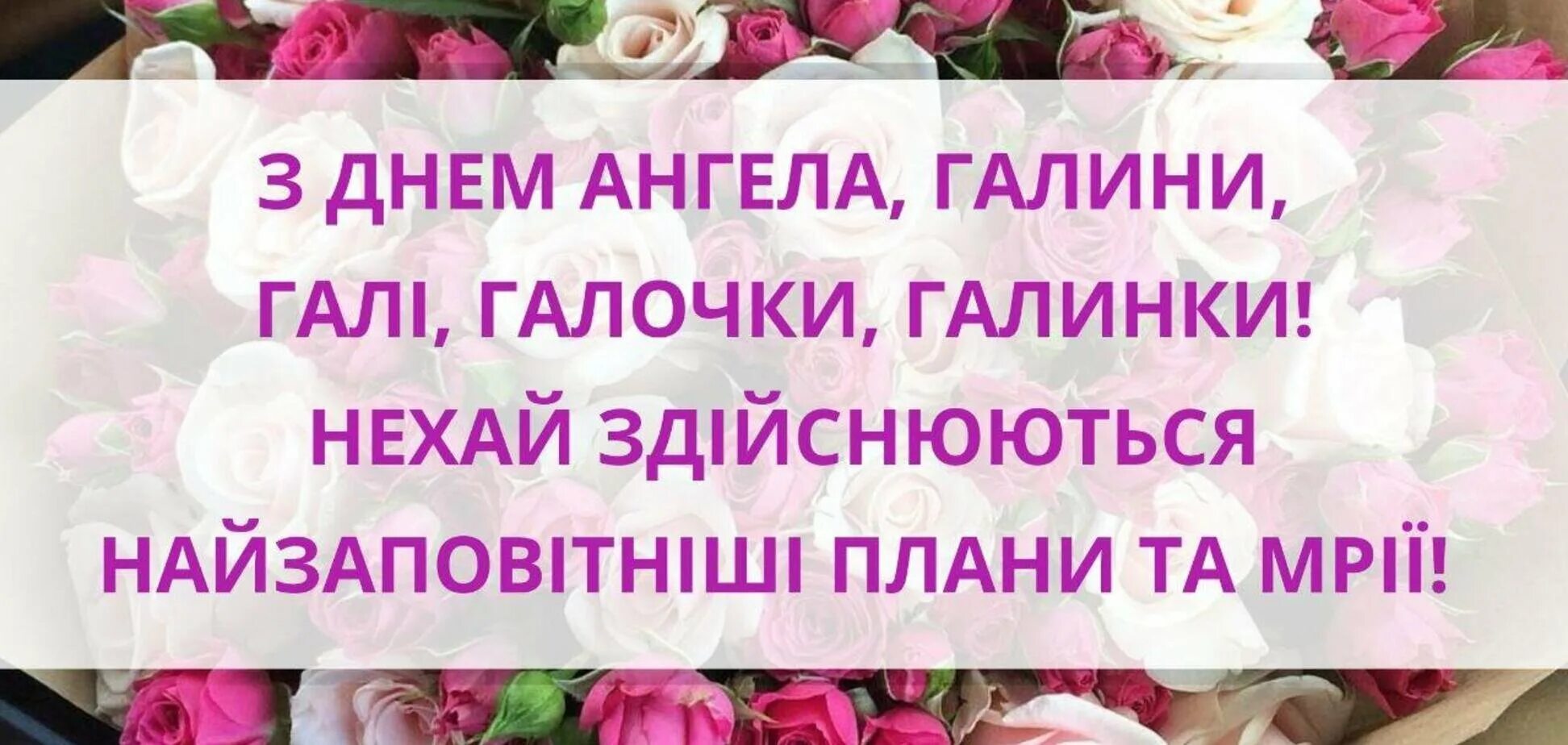 День ангела Галины. Всех Галин с днем ангела. Когда день ангела галины в 2024