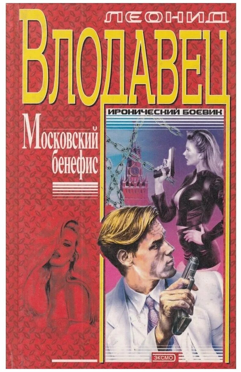 михаил акимов тсж новая история. читать бенефис. бенефис мартовской кошки. бенефис ненависти книга. читать бенефис.