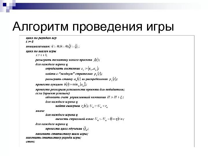 Алгоритм проведения игры. Алгоритм проведения познавательной игры. алгоритм проведения игры с вдк. алгоритм проведения игры &quot;ток -шоу&quot;.