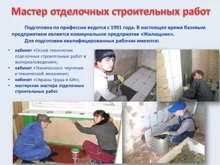 Программы мастер отделочных работ