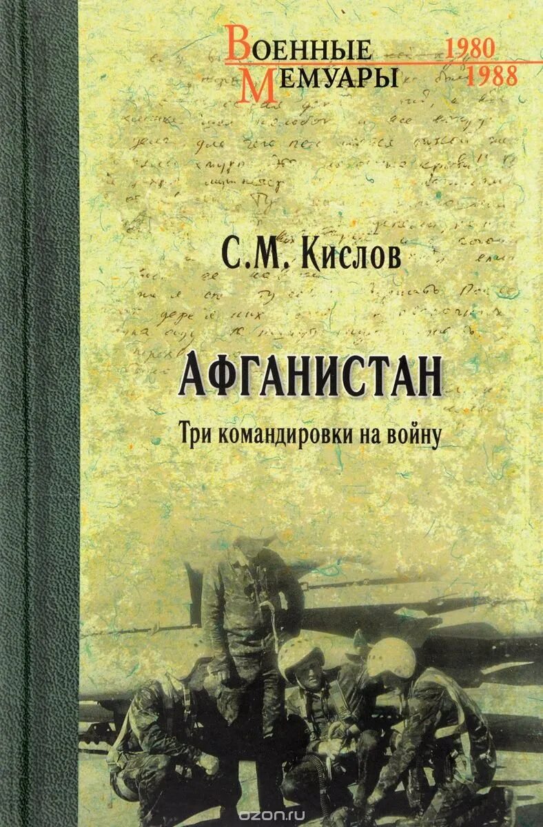 Афган читать. Афган читать. Книги про афганскую войну. Книги про афганскую войну. Книга вертолетчик – игорь фролов.