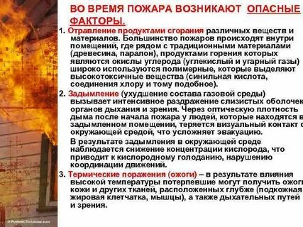 Фактор времени на пожаре