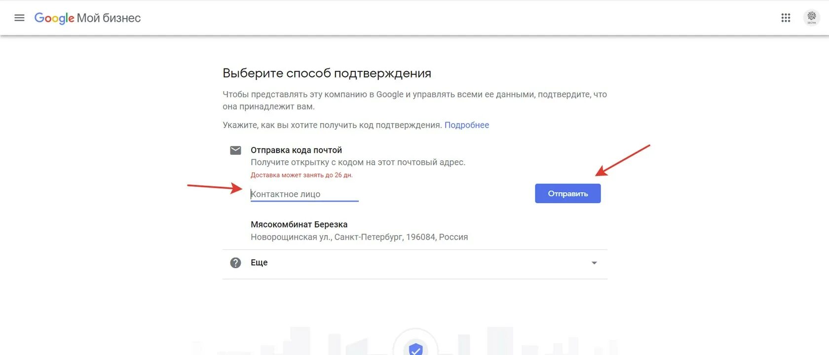 Google мой бизнес. Google мой бизнес подтверждение. Открытка с кодом подтверждения от гугл мой бизнес.