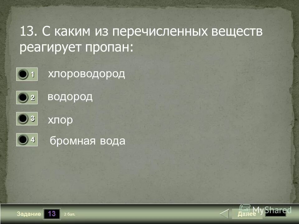 Метан реагирует с. Вещества с которыми реагирует пропан. Вещества с которыми реагирует пропан. Вещества с которыми взаимодействует метан. Пропан может реагировать с.