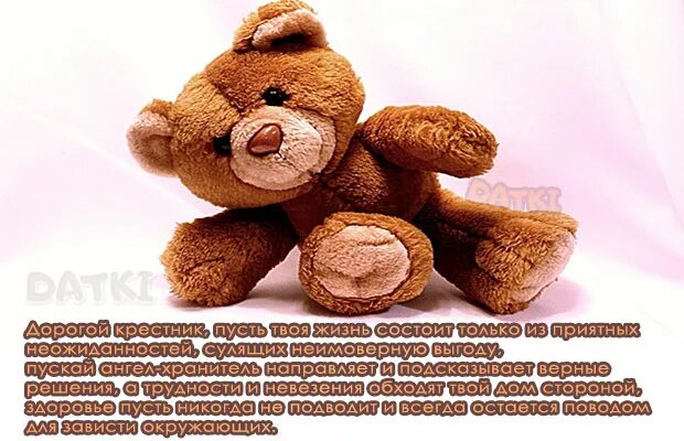 Поздравление с днем рождениякресника. Крестника с днем рождения от крестной. Дорогой крестник. Поздравления с днём рождения крестнику от крестной. Любимому крестнику.