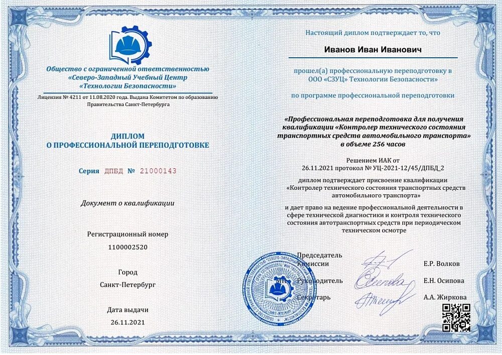 Переподготовка ответственного за безопасность дорожного движения. Переподготовка ответственного за безопасность дорожного движения