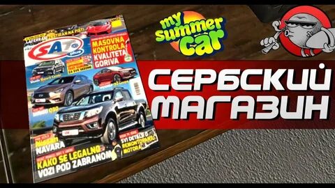 Магазин теймо my summer car
