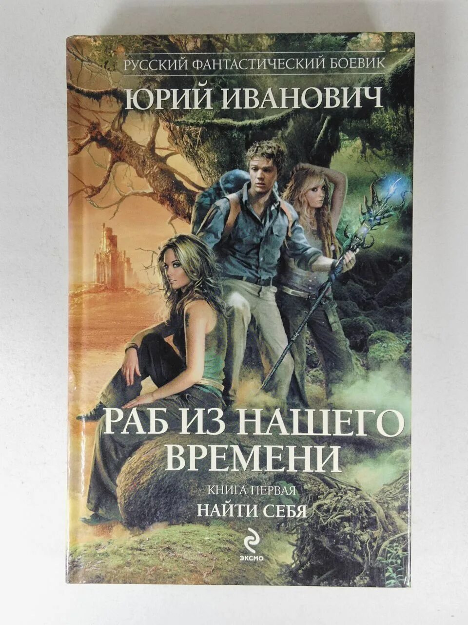 Нидейла нэльте. Слепая совесть нидейла нэльте. Книга слуга. Раб книга 1. Книга рабов.