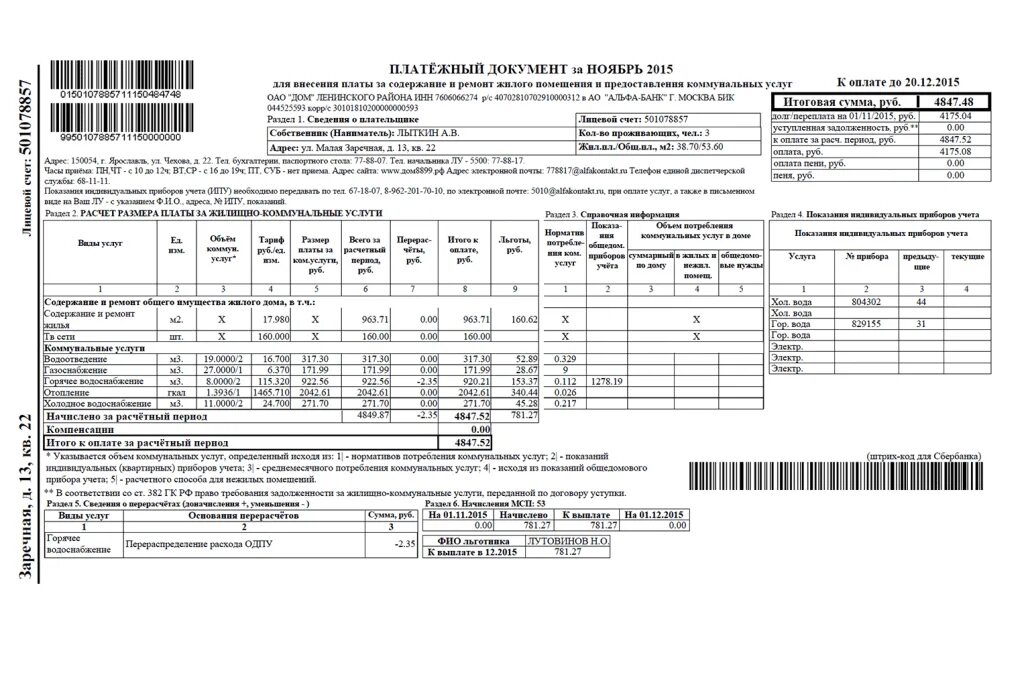 Платежка коммуналки. Квитанция на оплату ЖКХ Москва. Счет за коммунальные услуги Москва для организации. Платежка за коммуналку Казахстан. Пример платежного документа за коммунальные услуги.