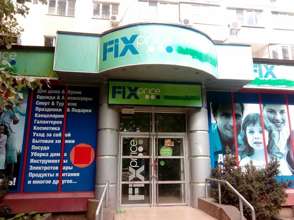 Фикс прайс ростов карта. Fix Price на Пушкинской. Ростов-на-Дону, Пушкинская ул., 231. Фикс прайс Ростов-на-Дону. Магазины на Пушкинской Ростов на Дону