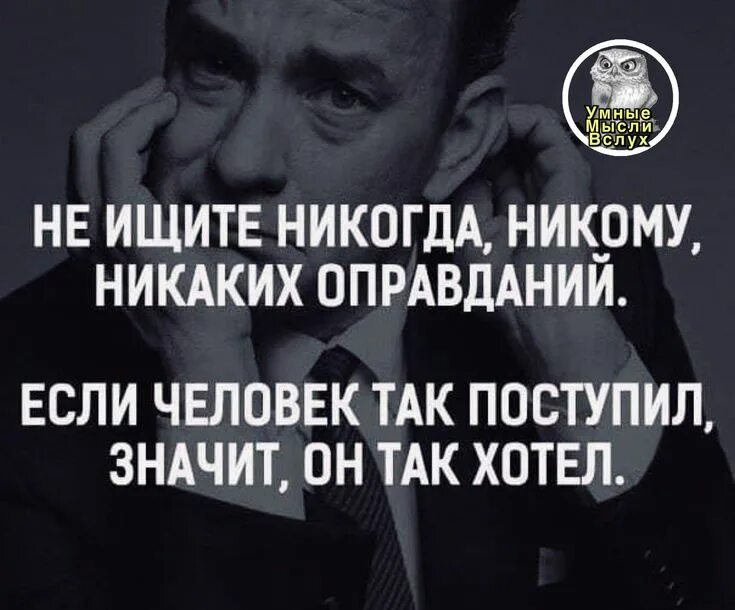 Люди которые оправдываются. Желание оправдываться. Оправдание. Если человек оправдывается значит. Люди которые оправдываются.