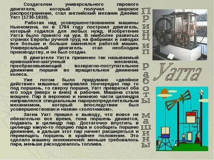История изобретения паровых машин доклад